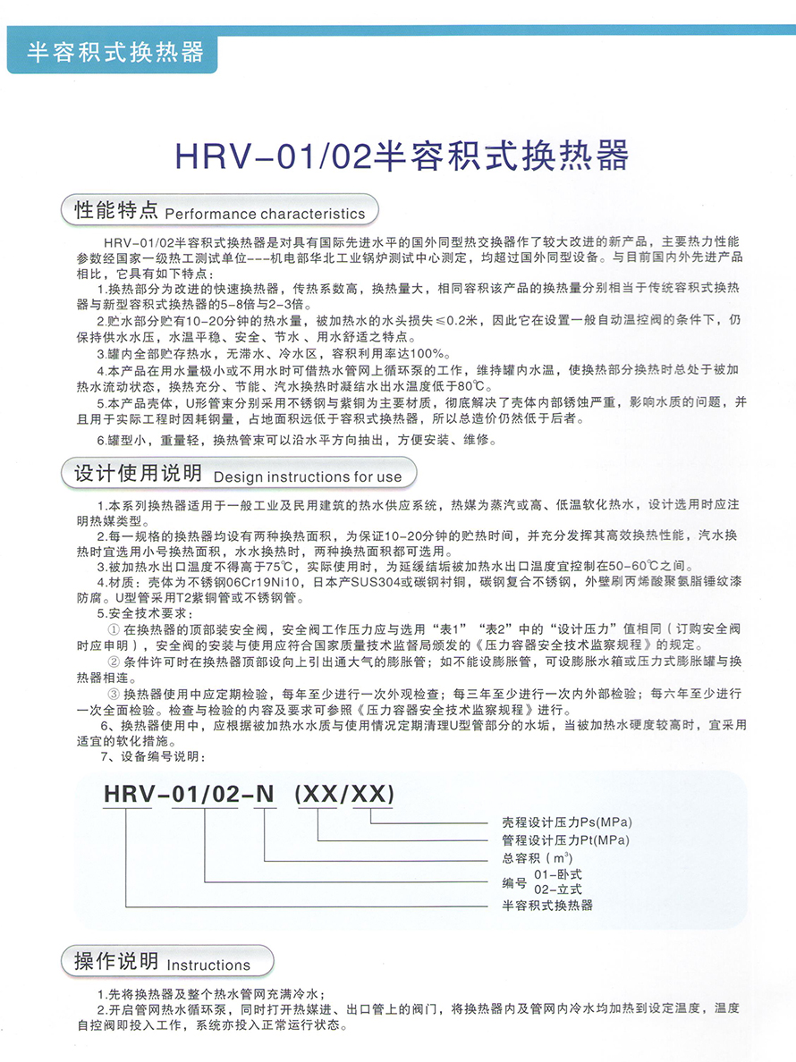 半容積式換熱器1.jpg