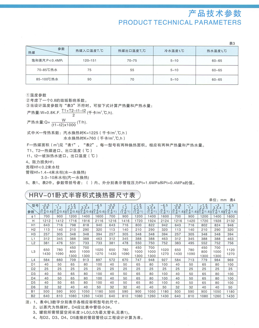 半容積式換熱器4.jpg