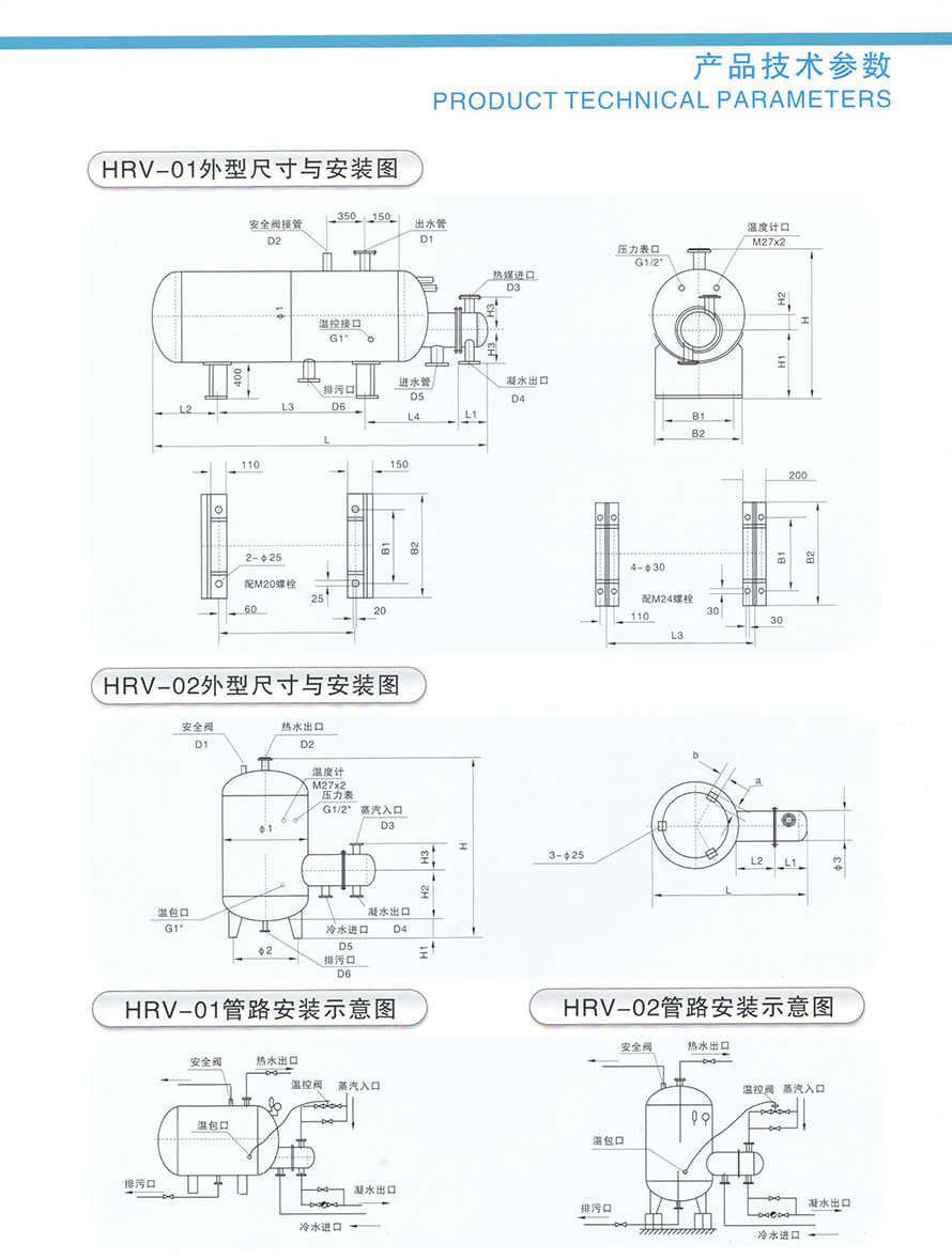 半容積式換熱器6.jpg